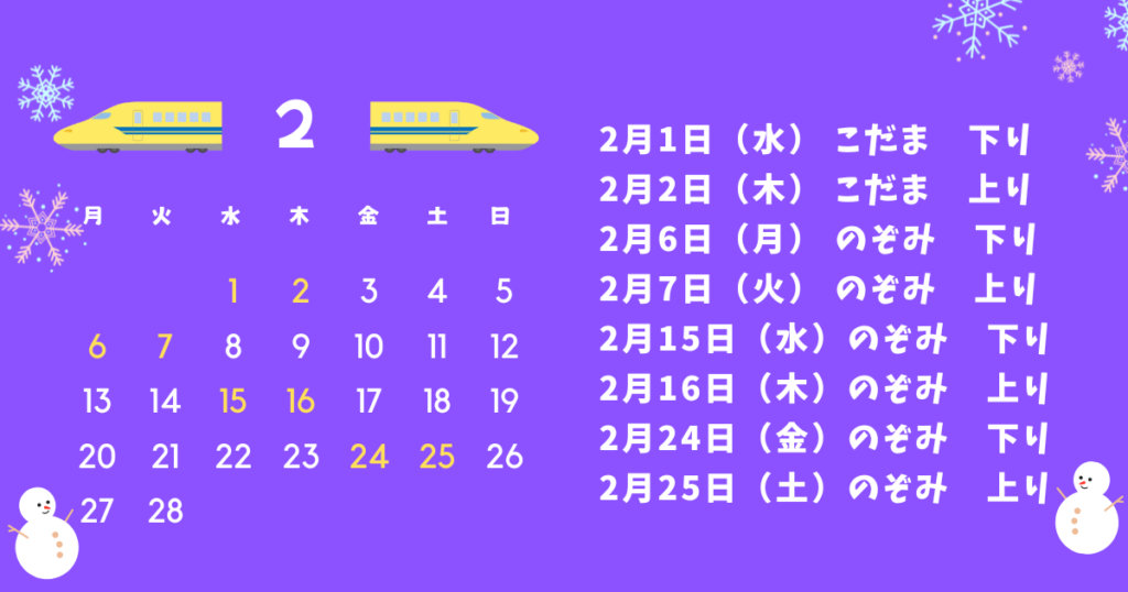 【最新】2023年2月ドクターイエロー運行日予想･時刻表まとめ