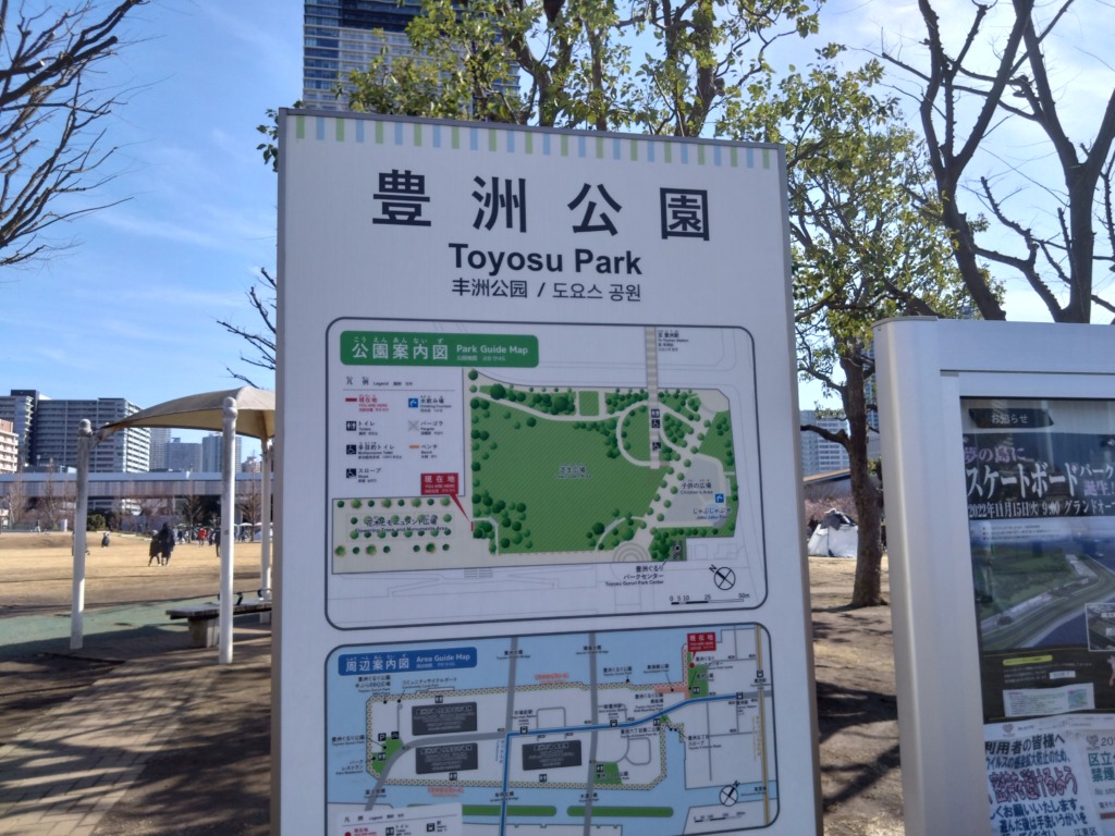 豊洲公園へのアクセス･駐車場情報･夜景も魅力!電車が見える公園