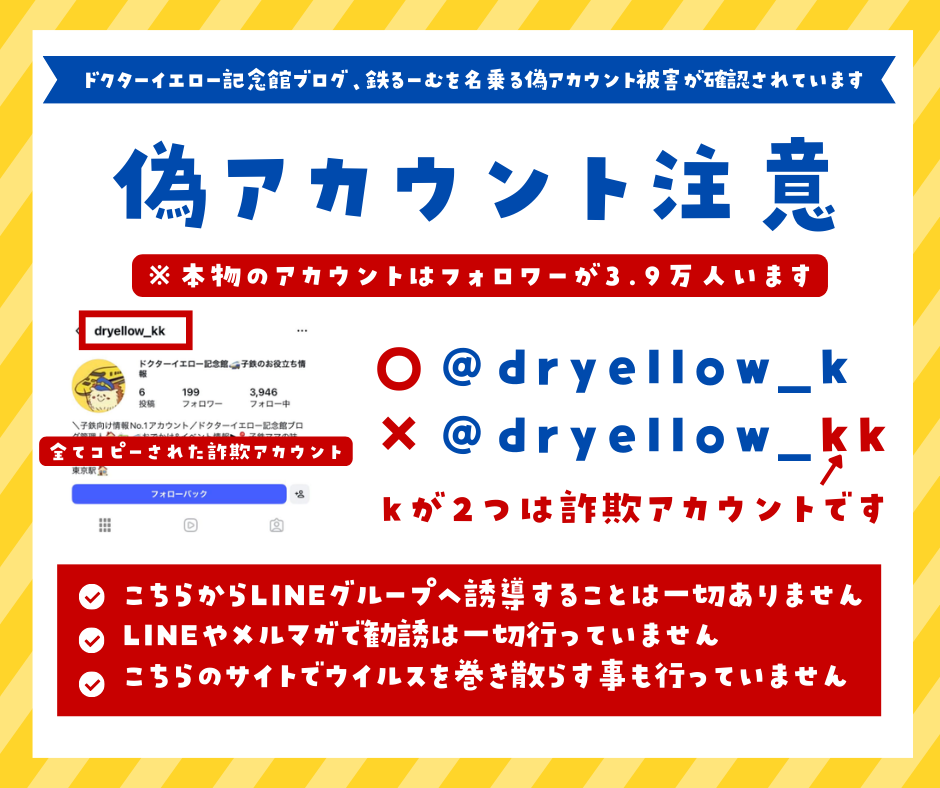 ドクターイエロー記念館ブログ　鉄るーむ