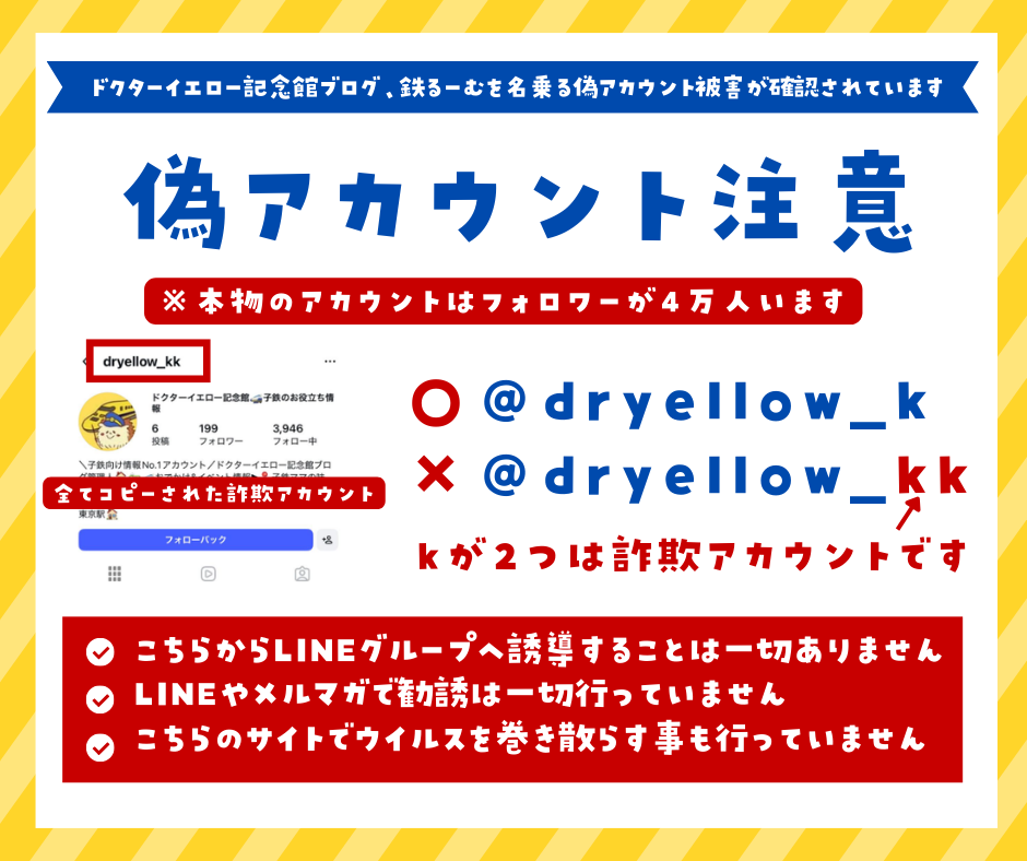 ドクターイエロー運行予想